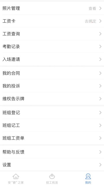 新薪通工人端