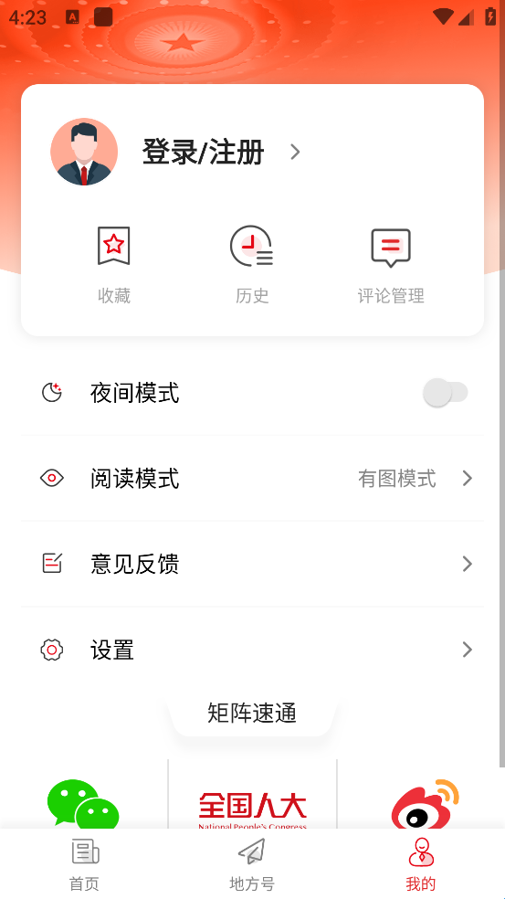 全国人大