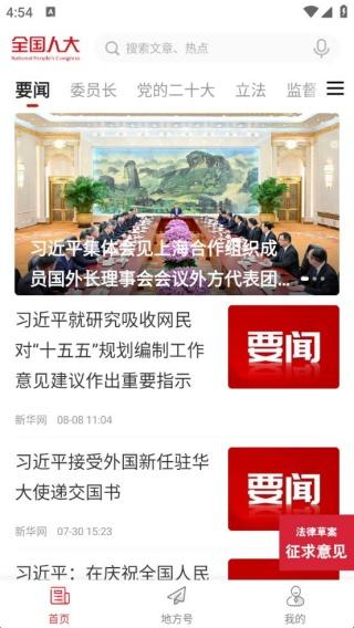全国人大