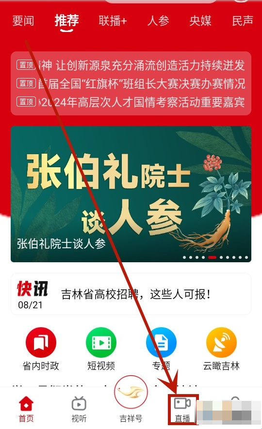 吉祥新闻