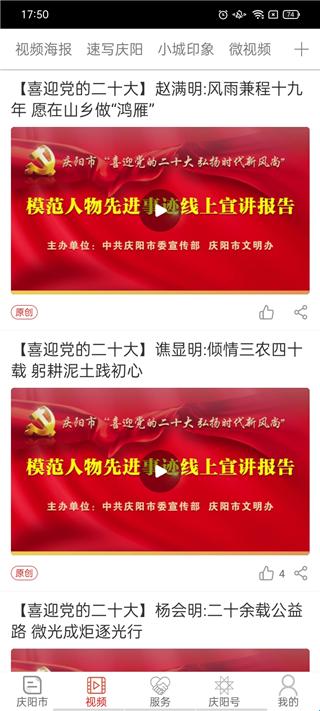 掌中庆阳