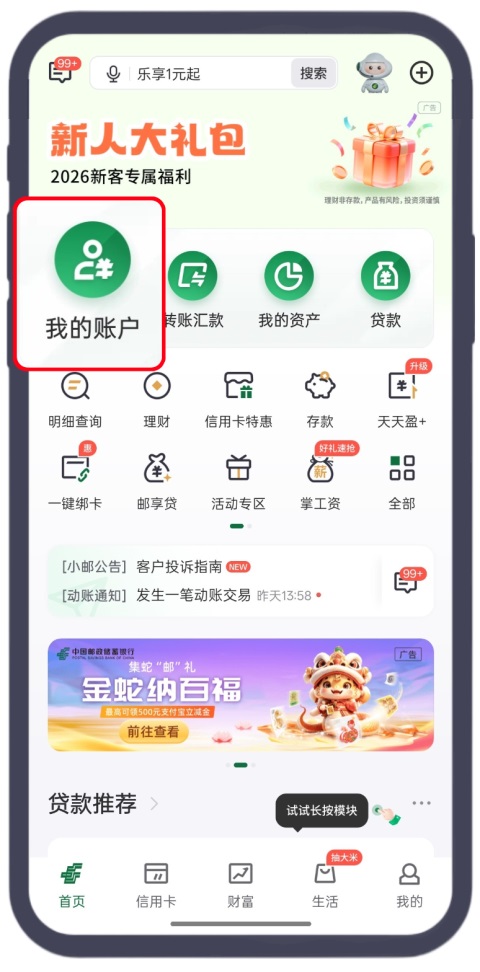 邮储银行