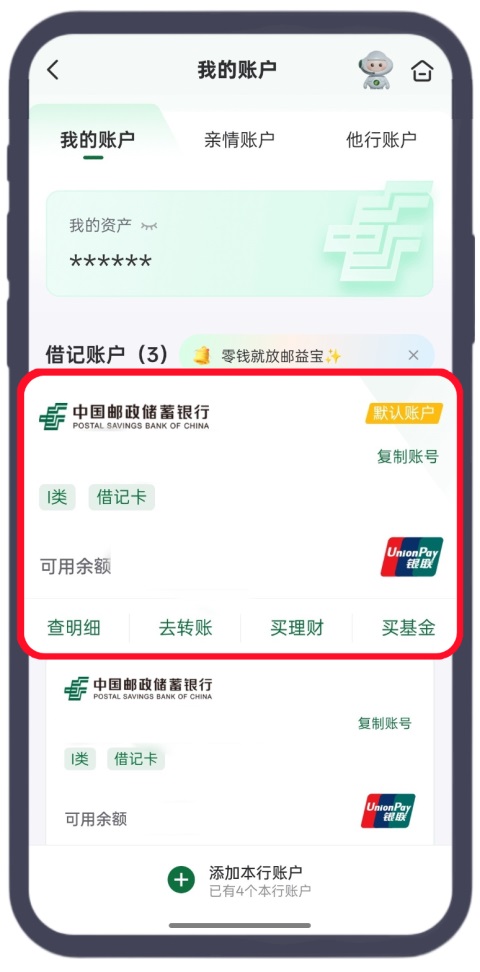 邮储银行