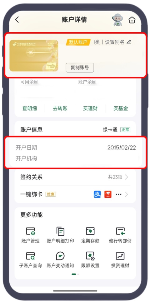 邮储银行