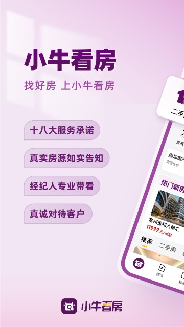 小牛看房平台