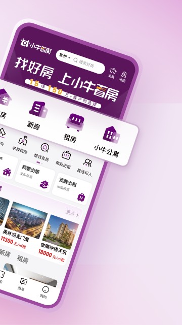 小牛看房平台