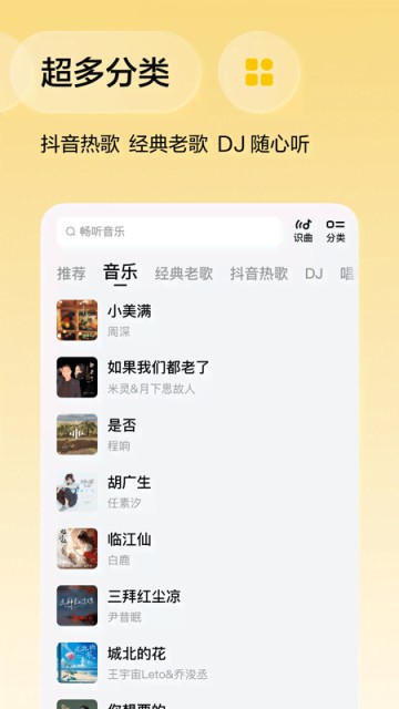番茄音乐