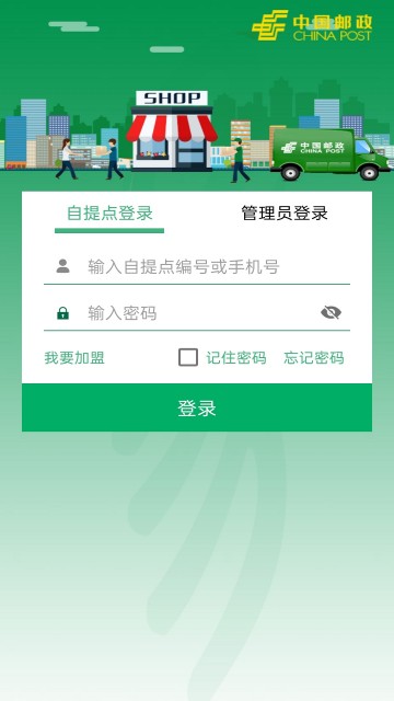中邮E通