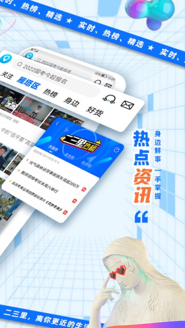 二三里新闻