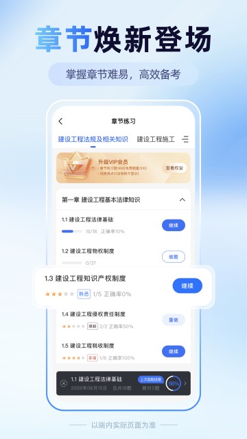 益题库