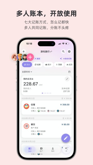 百事AA记账