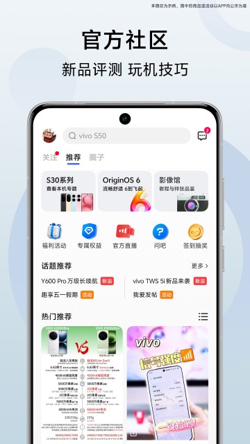 vivo社区