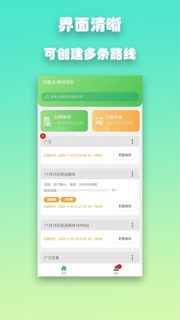 优路达路线规划