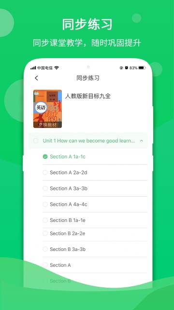 驰声听说学生版