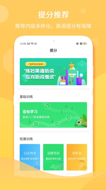 驰声听说学生版
