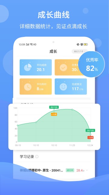 驰声听说学生版