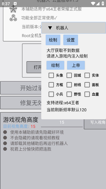 王者荣耀机器人辅助