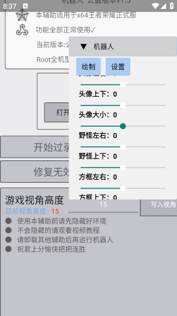 王者荣耀机器人辅助