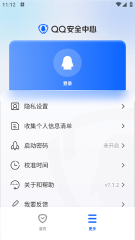 QQ安全中心App下载