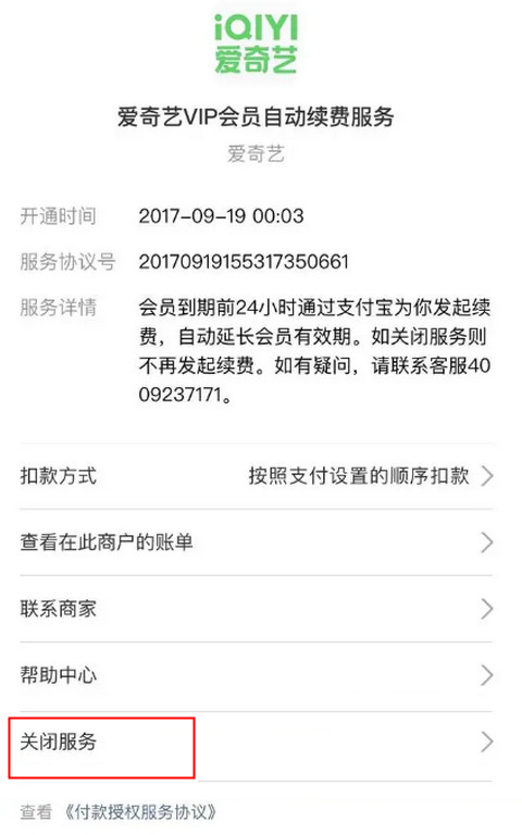 支付宝自动扣费怎么关闭 支付宝怎么关闭自动续费功能