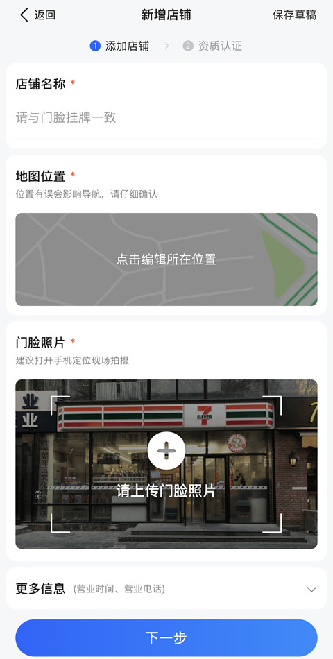 高德地图怎么设置店铺位置 高德地图怎么添加店铺位置