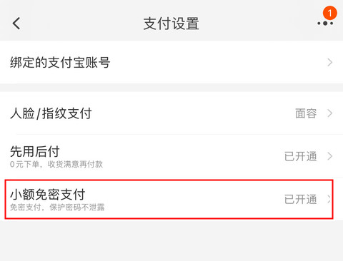 淘宝怎么关闭免密支付 淘宝免密支付在哪里关闭
