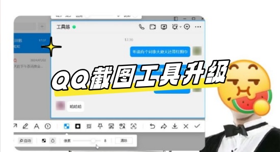 qq截图工具升级功能介绍 qq截图更新内容一览