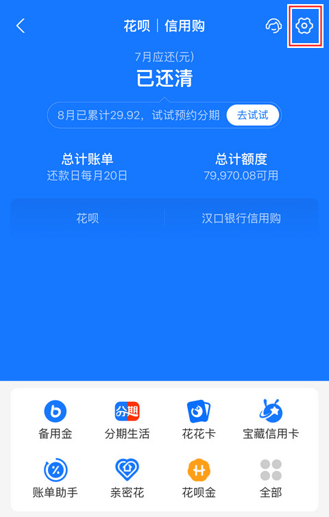 支付宝怎么关闭花呗功能 支付宝怎么关闭花呗信用购