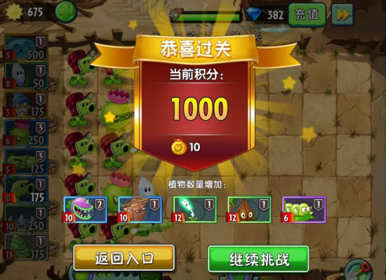 植物大战僵尸2无尽模式攻略 植物大战僵尸2无尽模式怎么玩