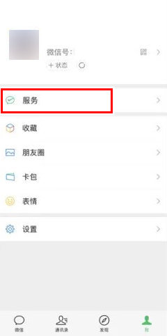 微信分付怎么开通 微信分付开通教程