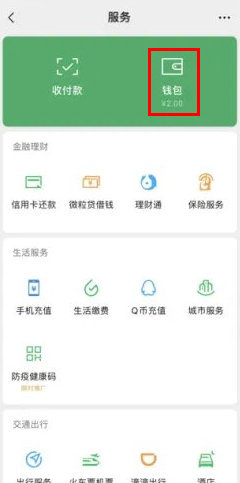 微信分付怎么开通 微信分付开通教程