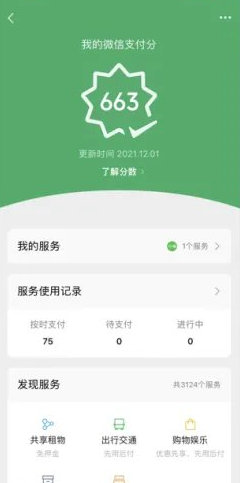 微信分付怎么开通 微信分付开通教程