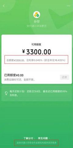 微信分付怎么开通 微信分付开通教程