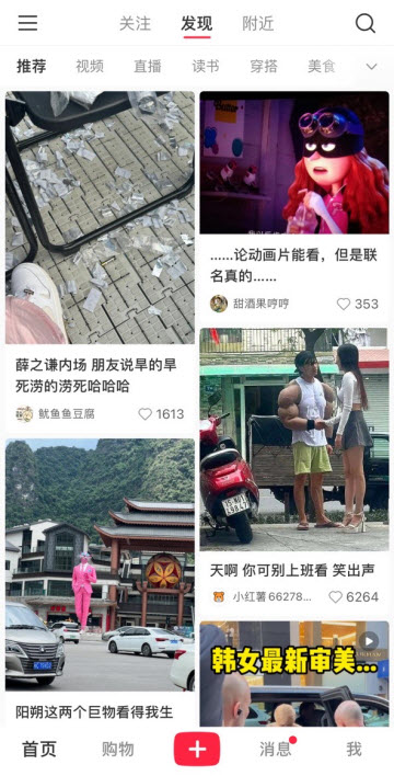 小红书app