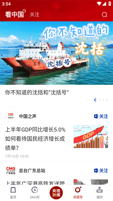 央视新闻APP