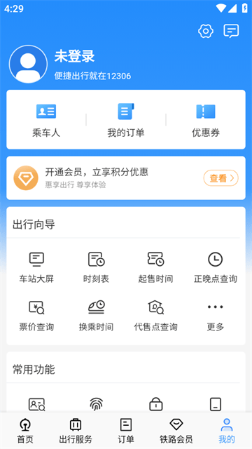 铁路12306APP