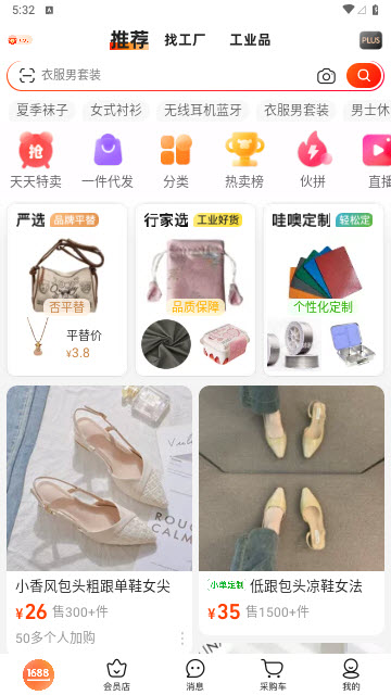 1688批发app