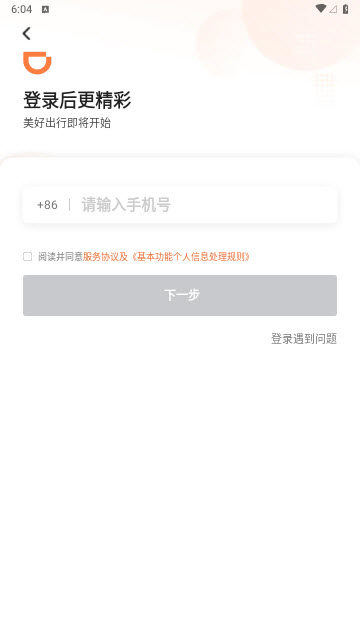 滴滴车主司机端app