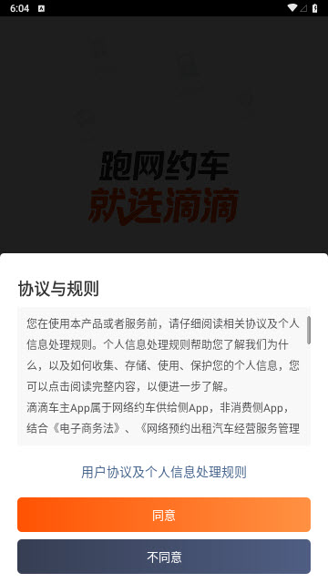 滴滴车主司机端app