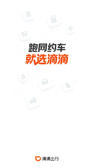 滴滴车主司机端app