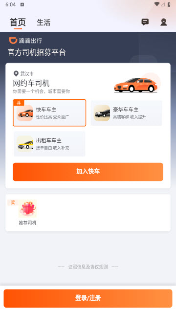 滴滴车主司机端app