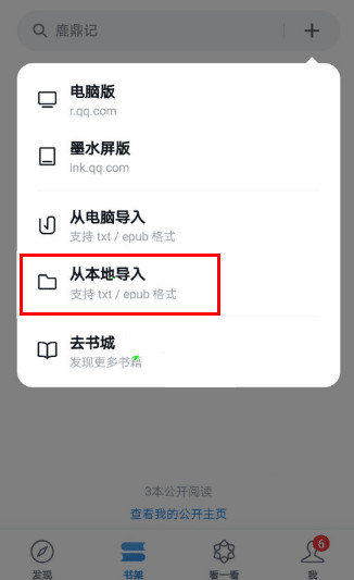 微信读书怎么导入本地电子书 微信读书怎么导入书籍