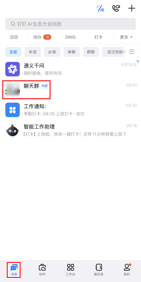 钉钉怎么邀请新人进群 钉钉怎么邀请人加入群聊