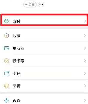 微信怎么注销微信支付 微信支付注销教程