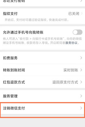 微信怎么注销微信支付 微信支付注销教程