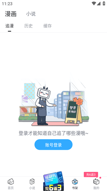 哔哩哔哩漫画