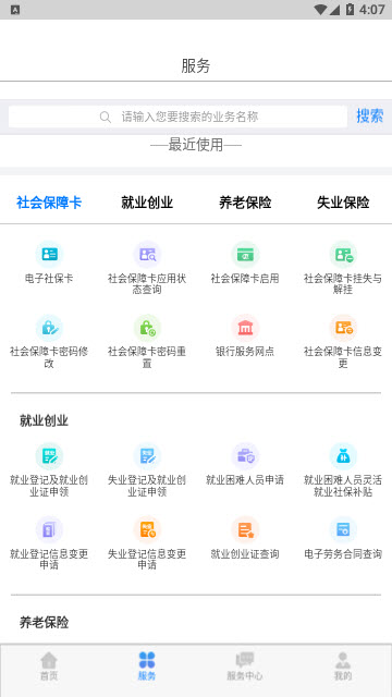 内蒙古人社app