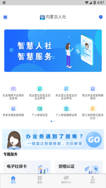 内蒙古人社app