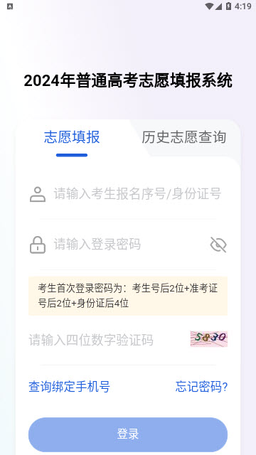 八桂高考app