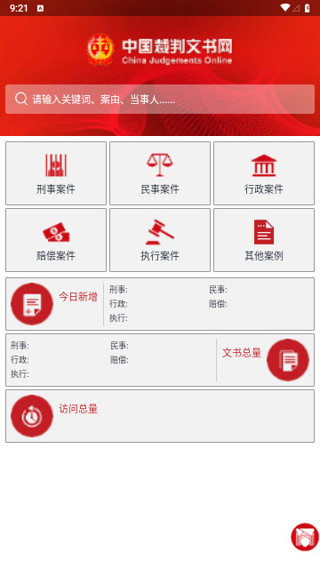 中国裁判文书网app